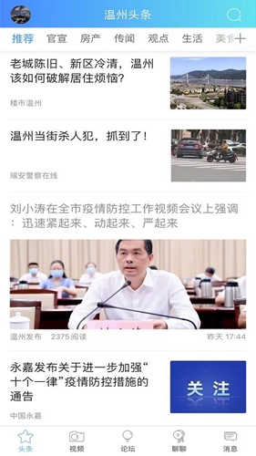 703804散讲温州论坛app