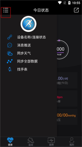 乐动穿戴APP中文版官方