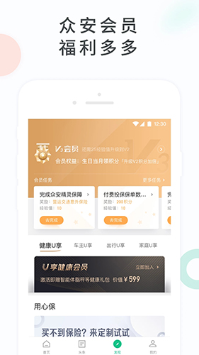 众安保险安卓版