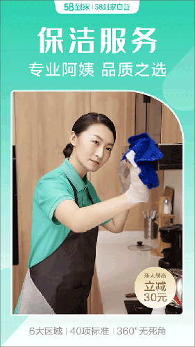 58到家精选app