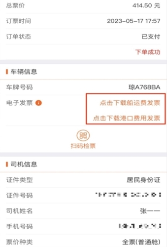 琼州海峡轮渡管家app