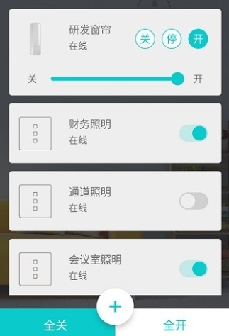 智能家居管家app
