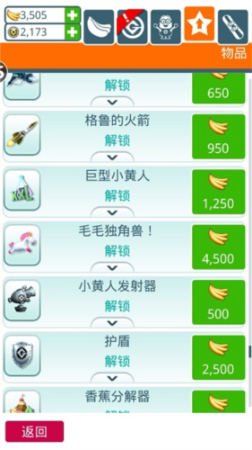 神偷奶爸小黄人快跑