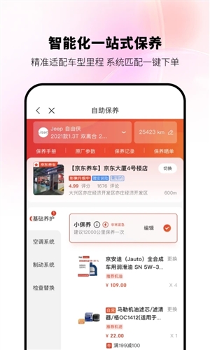 京东养车app