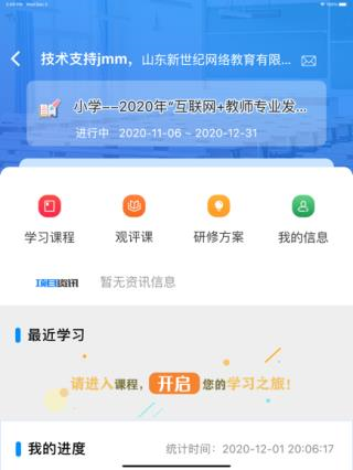 老师圈app