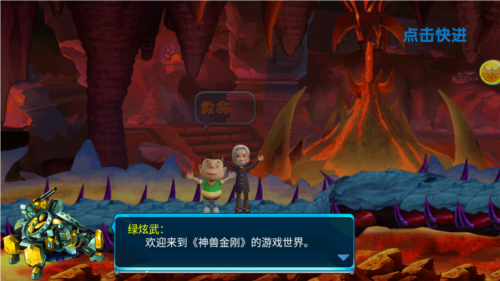 神兽金刚之北斗星王安卓版