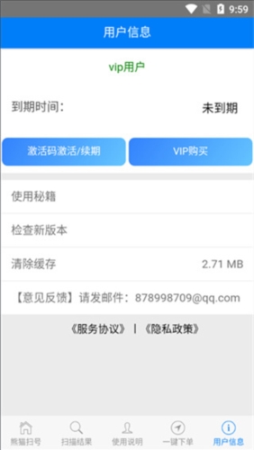 熊猫扫号app