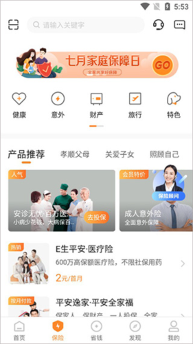 平安保险好生活app