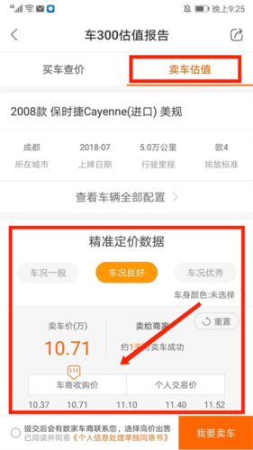 车300新车二手车app