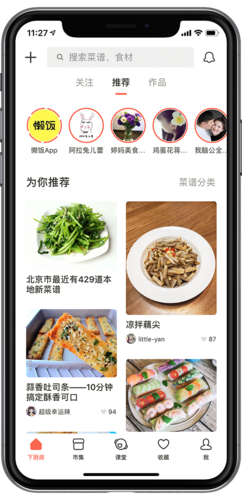 下厨房app
