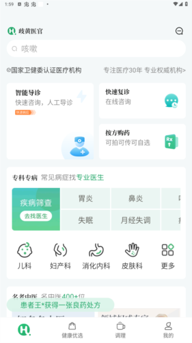歧黄医官app最新版本