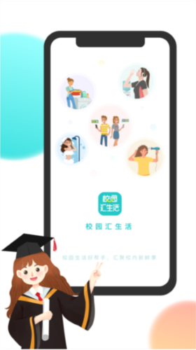 校园汇生活APP