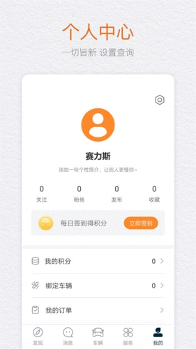 赛力斯汽车app