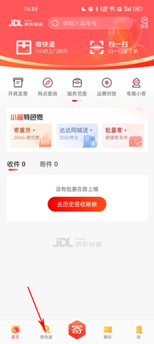 京东快递app最新版