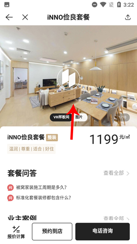 贝壳找房手机版