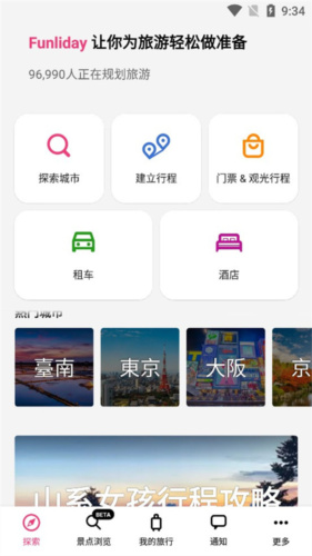 Funliday app怎么做旅行规划
1