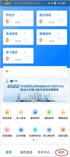 好心情医生版app
