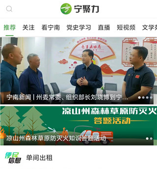 奋进宁南手机版