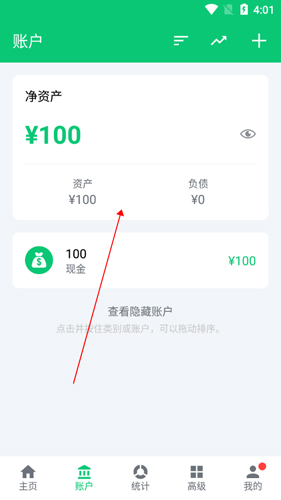 薄荷记账app