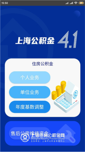 上海公积金app