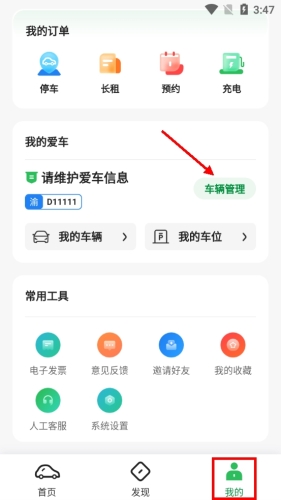 青岛慧停车最新版