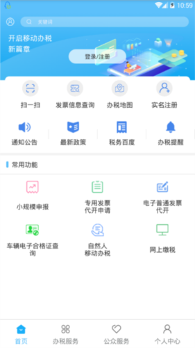 宁波税务app