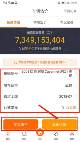 车300新车二手车app