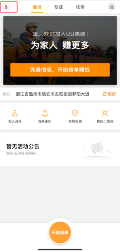 uu跑腿跑男版app