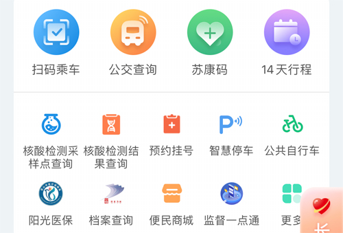 昆山市民app官方版