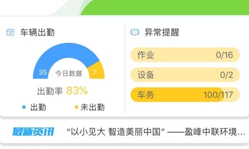 掌上环卫安卓版