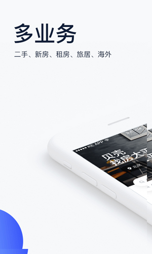 贝壳找房手机版