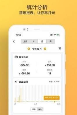 木木记账最新版