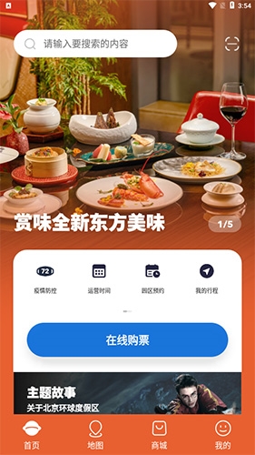 北京环球度假区app