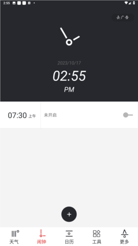 哒哒天气闹钟app