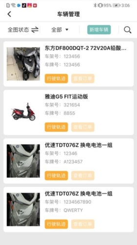 骑享租商户端app