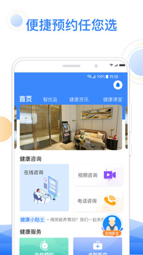 智健康app
