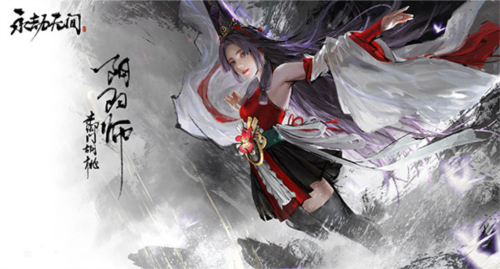 永劫无间手游体验服