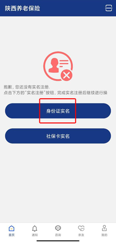 陕西养老保险app