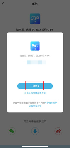 乐钓app