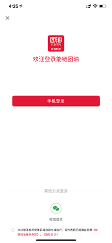 团油app