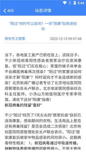 健康南充安卓手机版