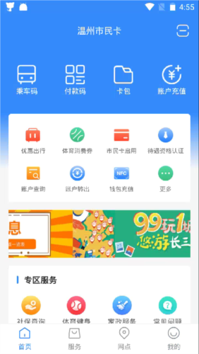 温州市民卡app
