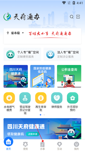 天府通办app