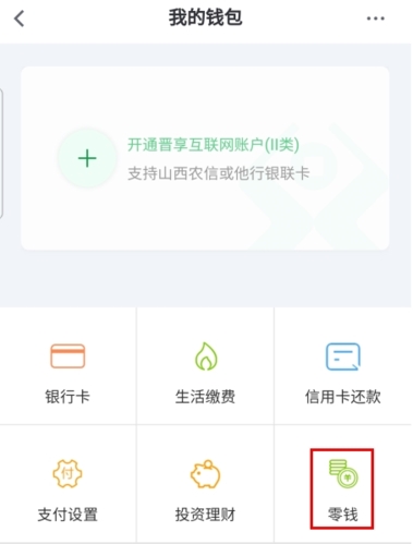 晋享生活app交养老保险