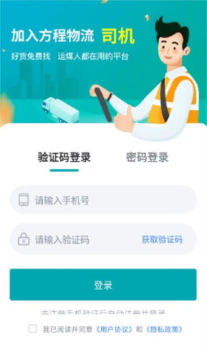 方程物流司机端app