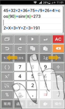 计算管家免费版