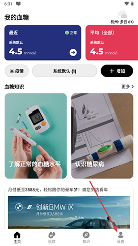 血糖小管家app