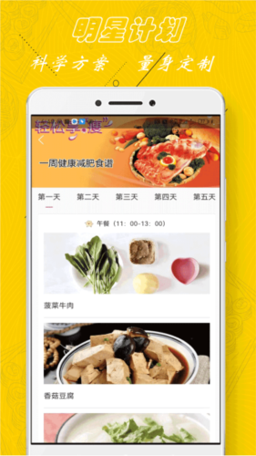 厨房当家营养瘦身食谱软件app