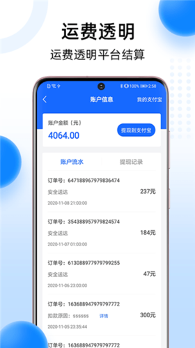 冷运宝司机版app