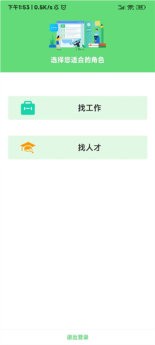 武汉直聘app